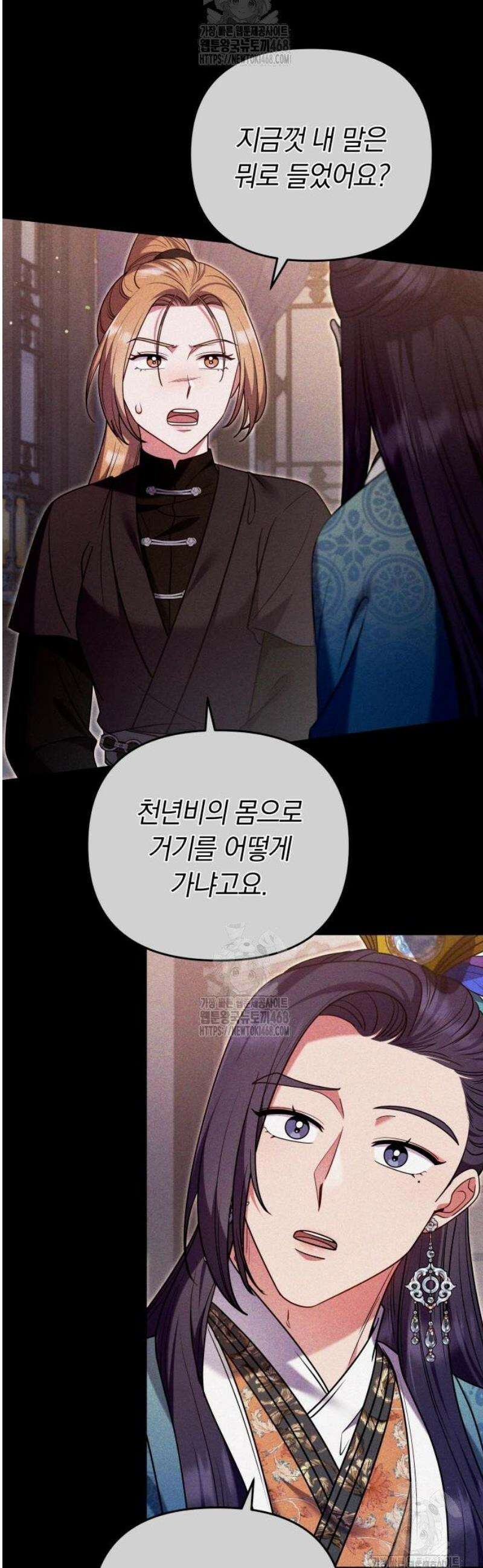 고수, 후궁으로 깨어나다 123화 떡돌이를 볼 수 있어! 5