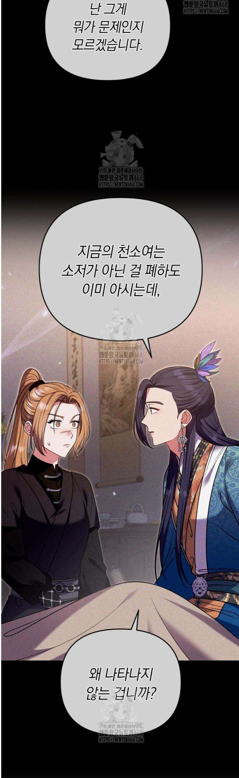 고수, 후궁으로 깨어나다 123화 떡돌이를 볼 수 있어! 6