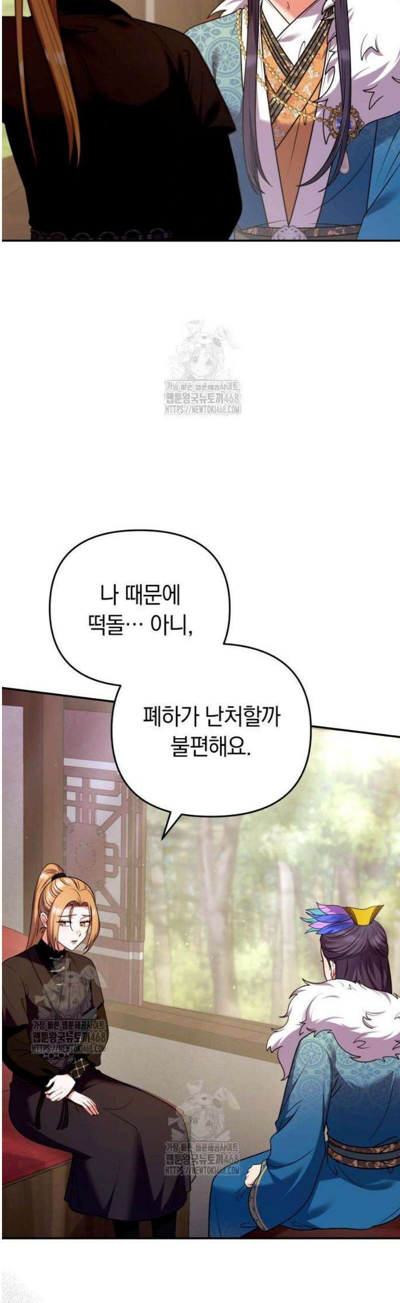 고수, 후궁으로 깨어나다 123화 떡돌이를 볼 수 있어! 9