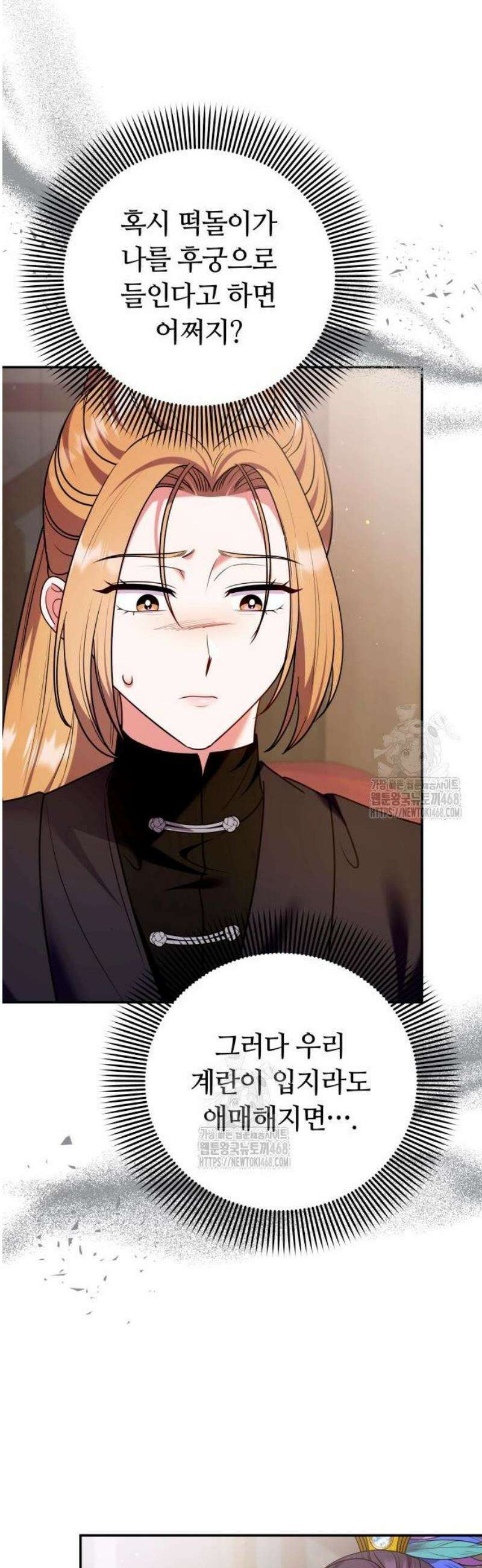 고수, 후궁으로 깨어나다 123화 떡돌이를 볼 수 있어! 10