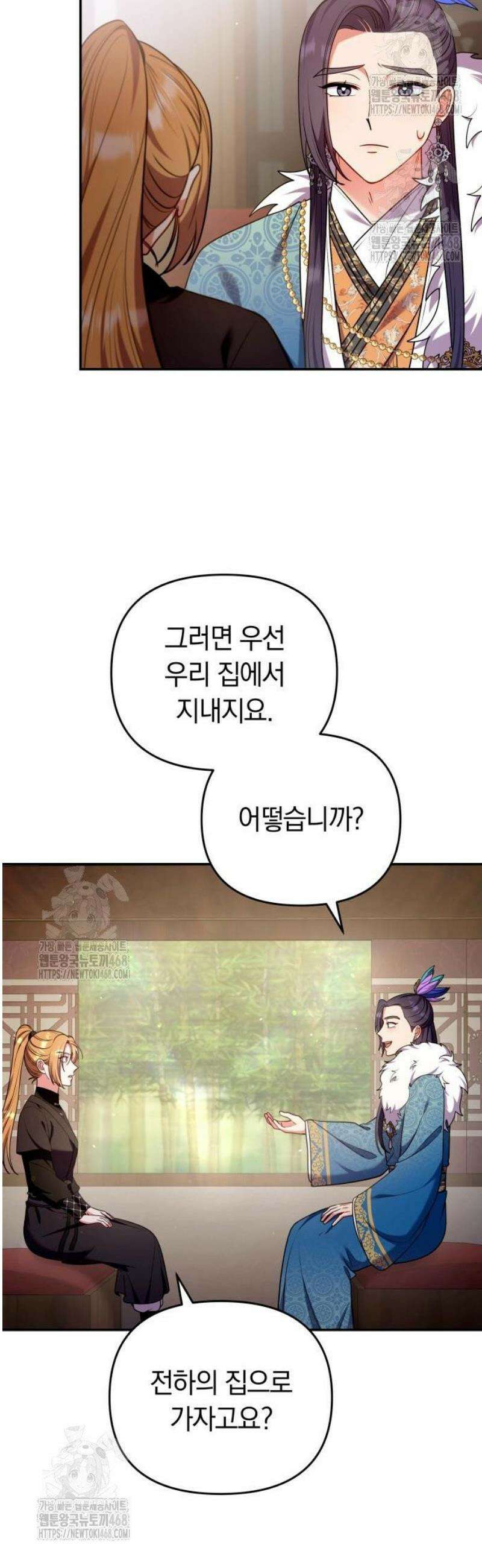 고수, 후궁으로 깨어나다 123화 떡돌이를 볼 수 있어! 11