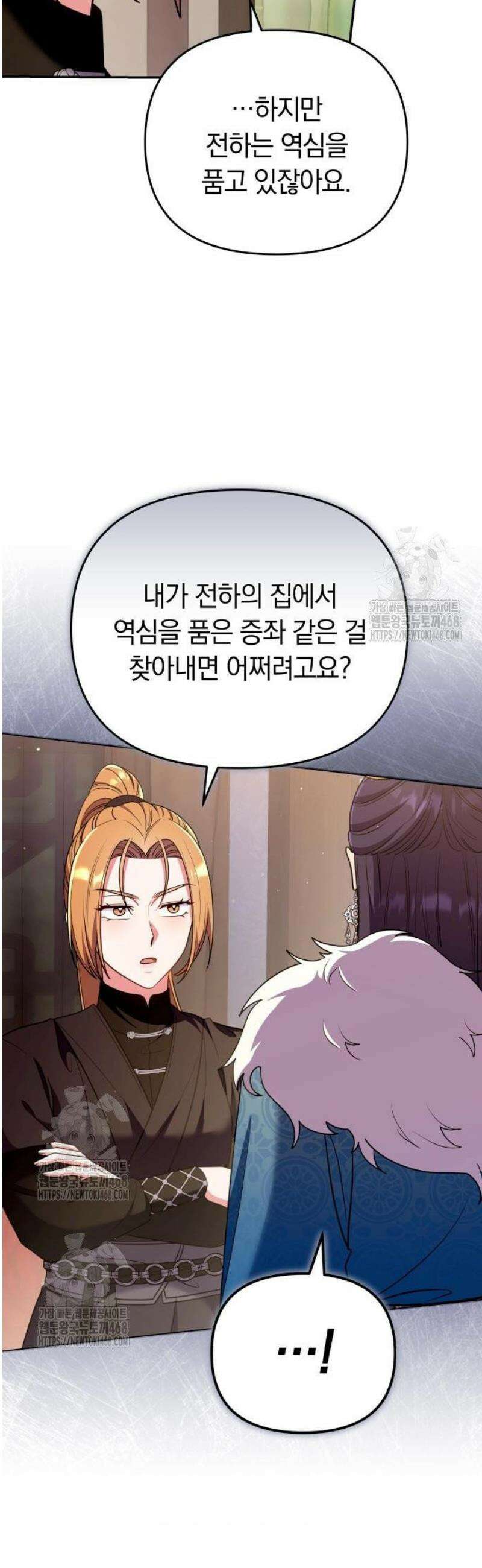 고수, 후궁으로 깨어나다 123화 떡돌이를 볼 수 있어! 13