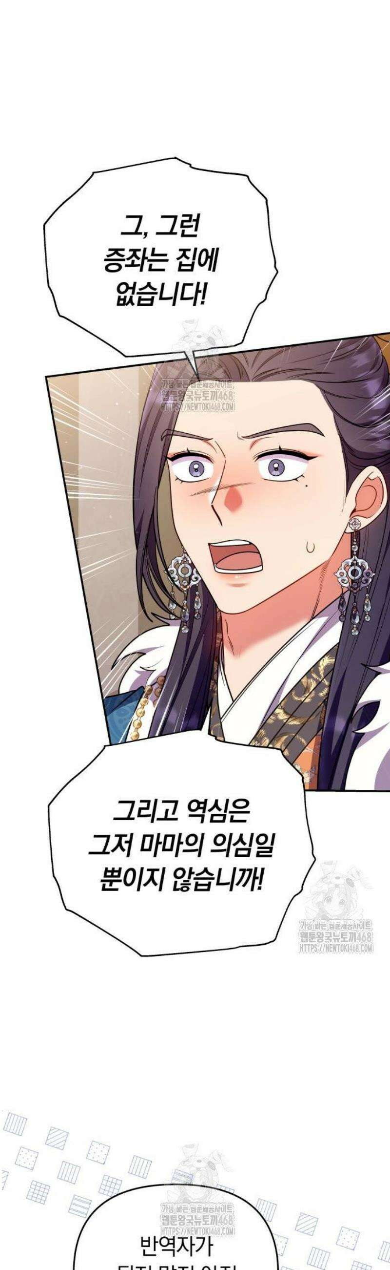 고수, 후궁으로 깨어나다 123화 떡돌이를 볼 수 있어! 14