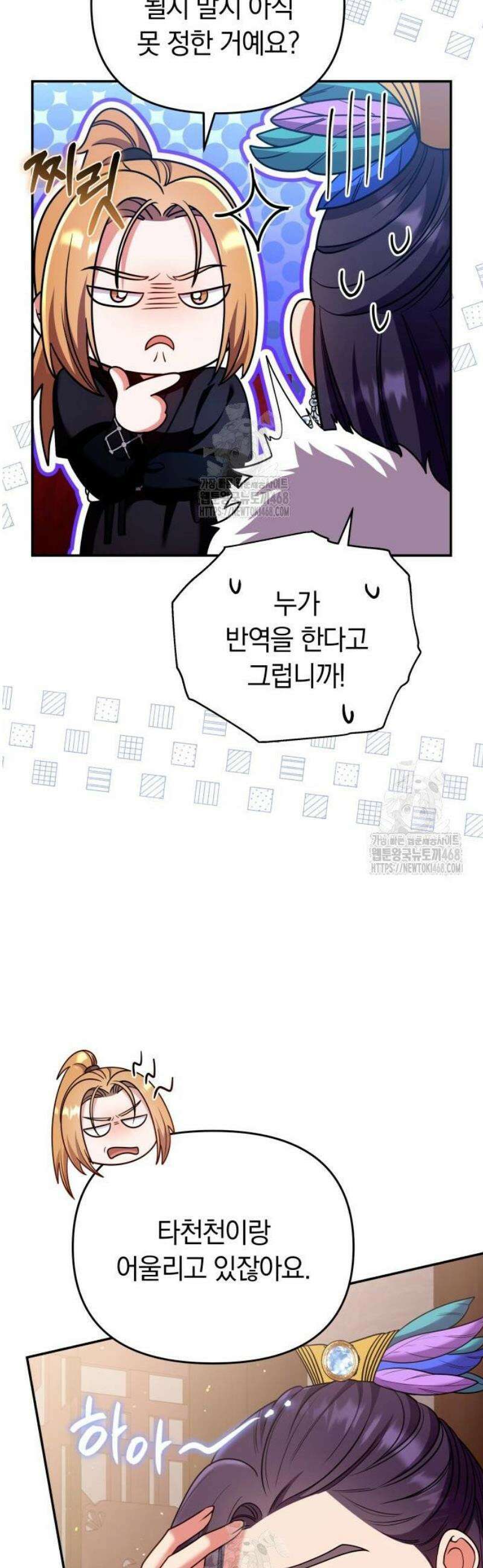 고수, 후궁으로 깨어나다 123화 떡돌이를 볼 수 있어! 15