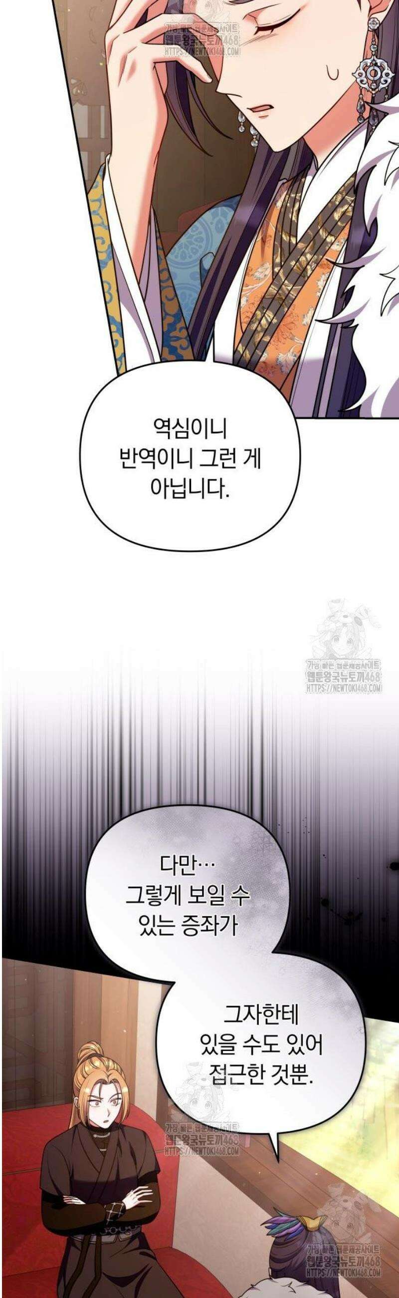 고수, 후궁으로 깨어나다 123화 떡돌이를 볼 수 있어! 16