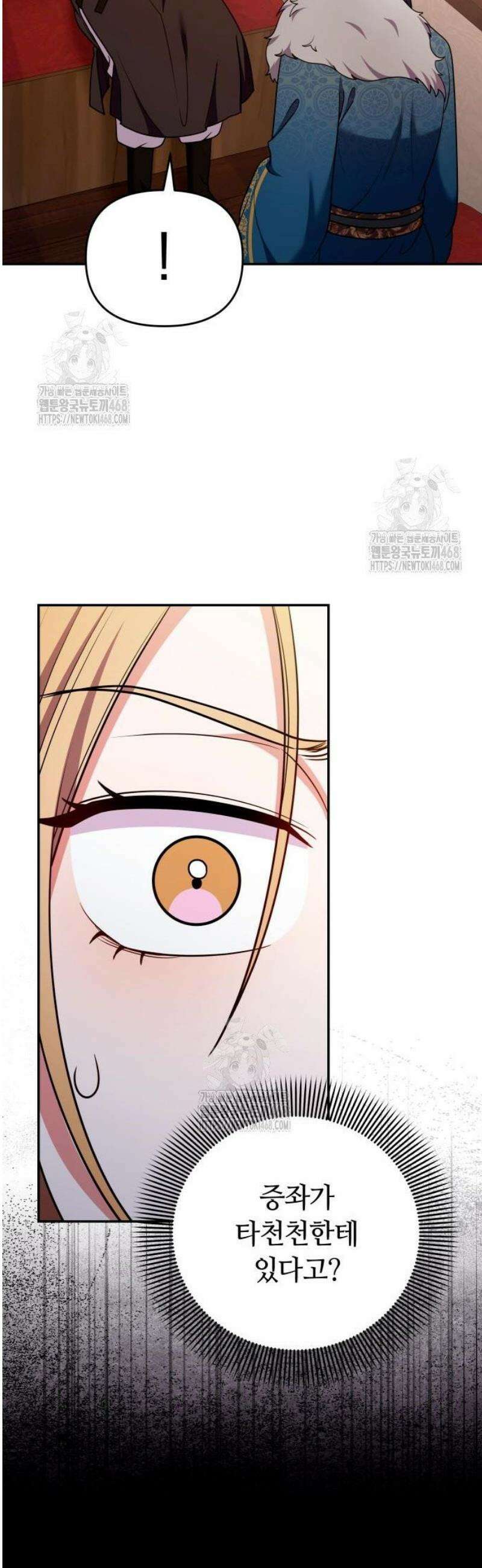고수, 후궁으로 깨어나다 123화 떡돌이를 볼 수 있어! 17