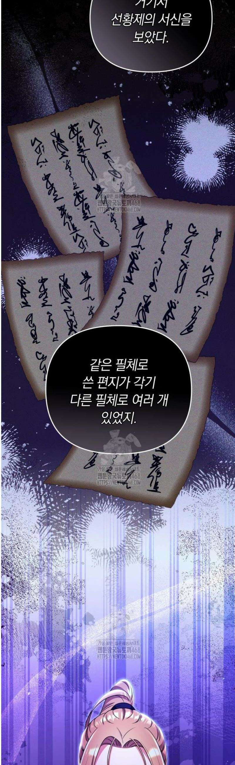 고수, 후궁으로 깨어나다 123화 떡돌이를 볼 수 있어! 19