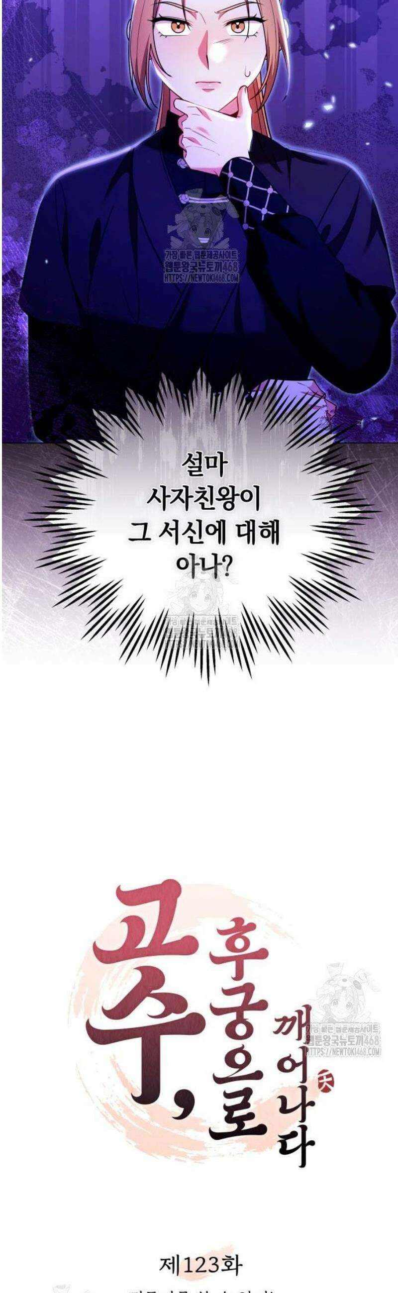 고수, 후궁으로 깨어나다 123화 떡돌이를 볼 수 있어! 20