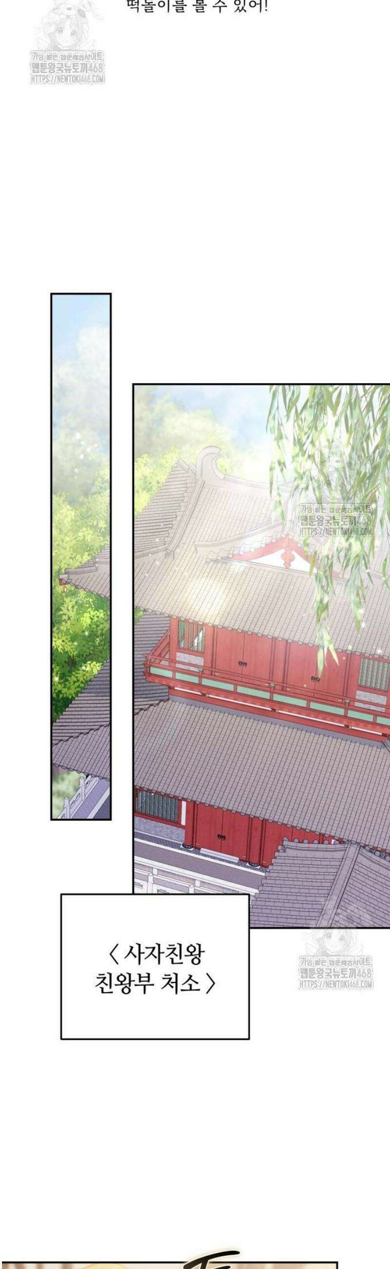 고수, 후궁으로 깨어나다 123화 떡돌이를 볼 수 있어! 21