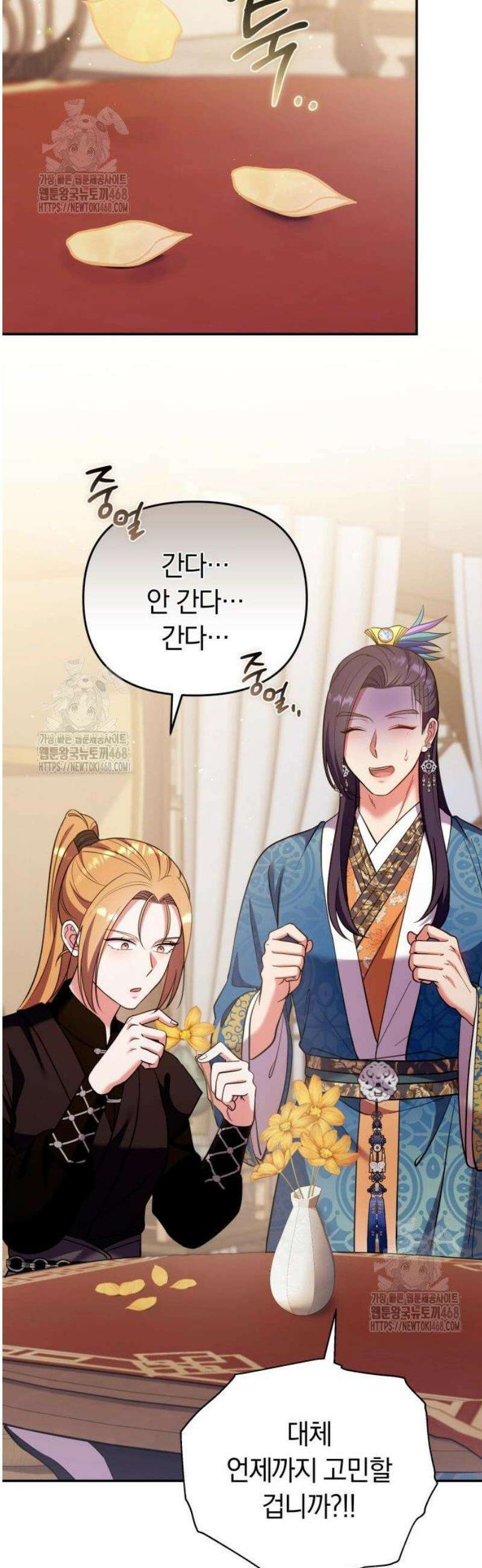 고수, 후궁으로 깨어나다 123화 떡돌이를 볼 수 있어! 22