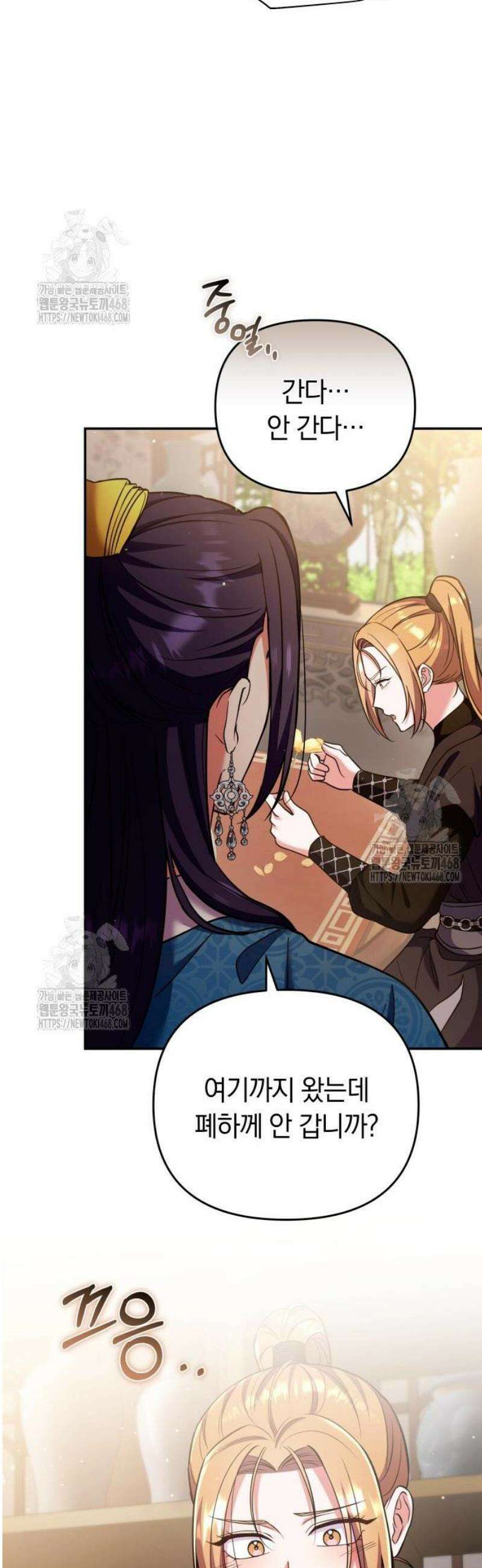고수, 후궁으로 깨어나다 123화 떡돌이를 볼 수 있어! 23