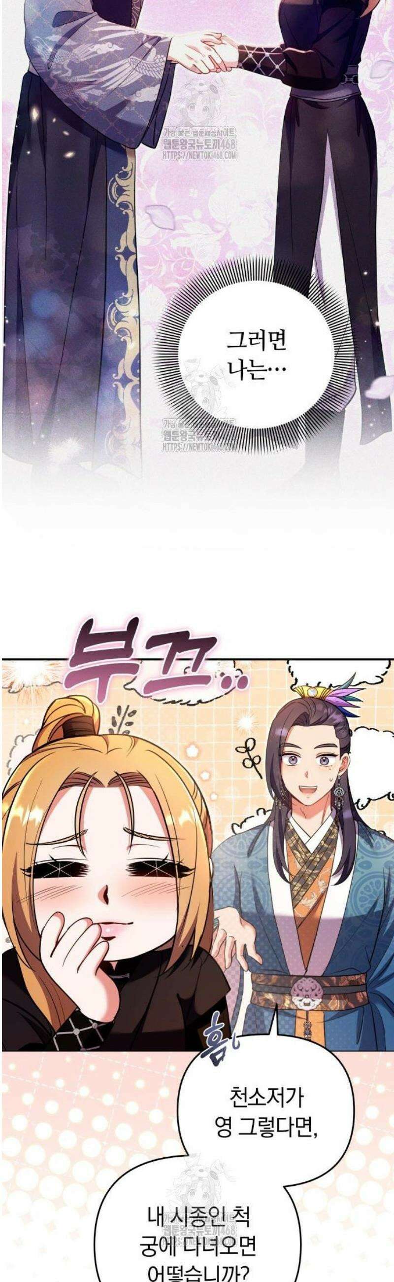 고수, 후궁으로 깨어나다 123화 떡돌이를 볼 수 있어! 25