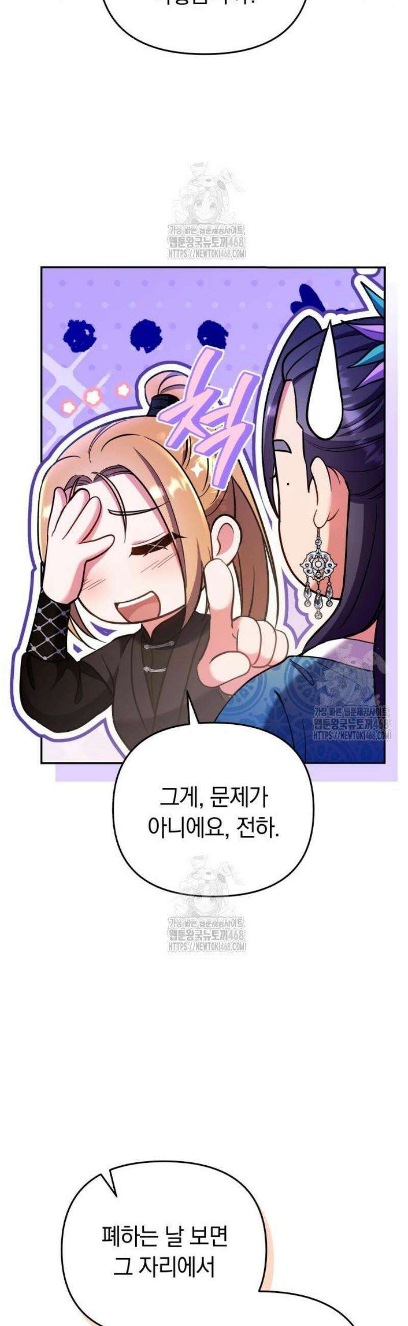 고수, 후궁으로 깨어나다 123화 떡돌이를 볼 수 있어! 26