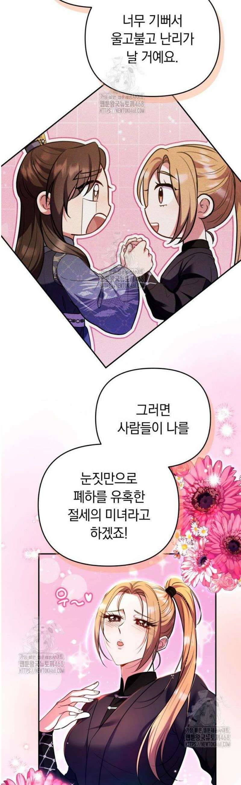 고수, 후궁으로 깨어나다 123화 떡돌이를 볼 수 있어! 27