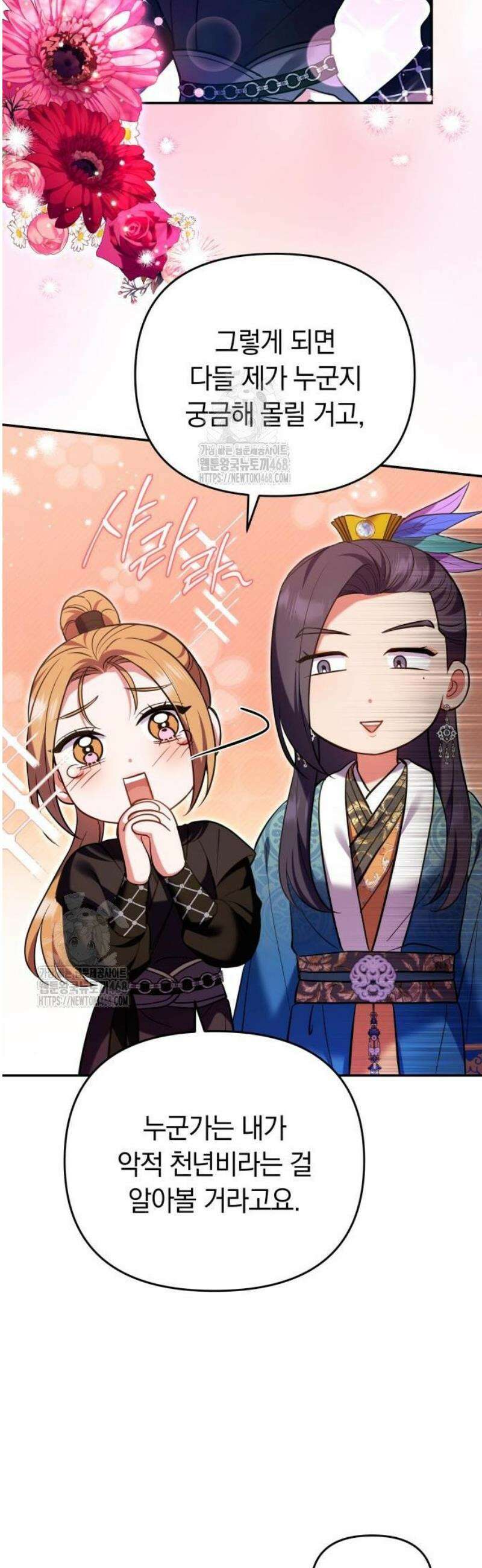고수, 후궁으로 깨어나다 123화 떡돌이를 볼 수 있어! 28