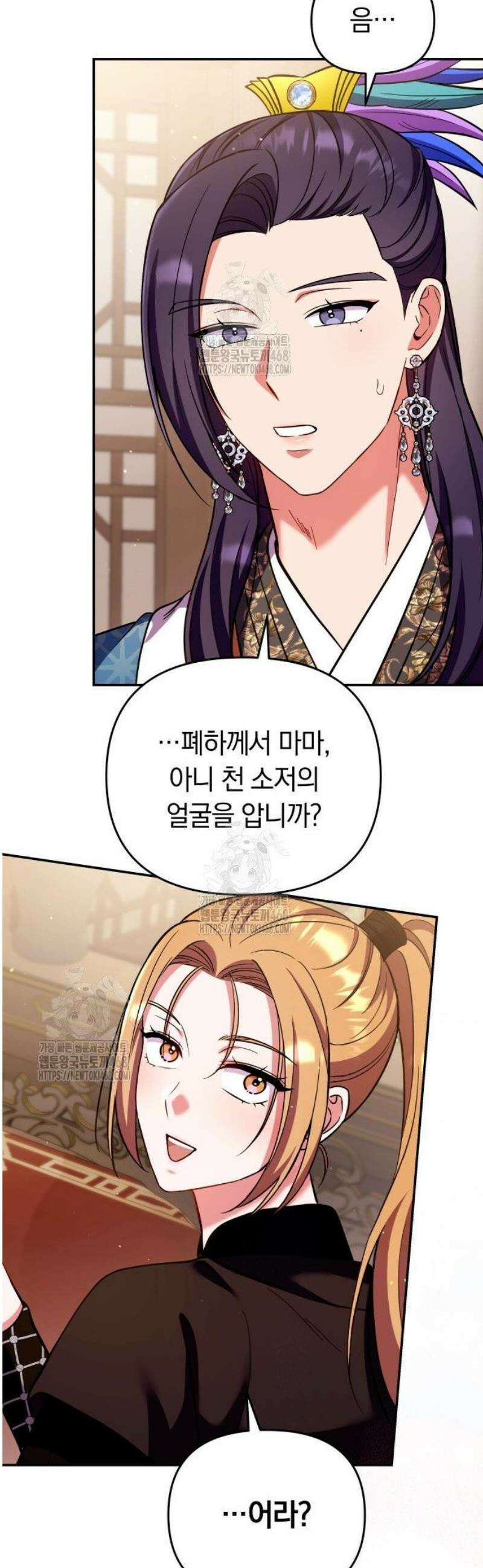 고수, 후궁으로 깨어나다 123화 떡돌이를 볼 수 있어! 29