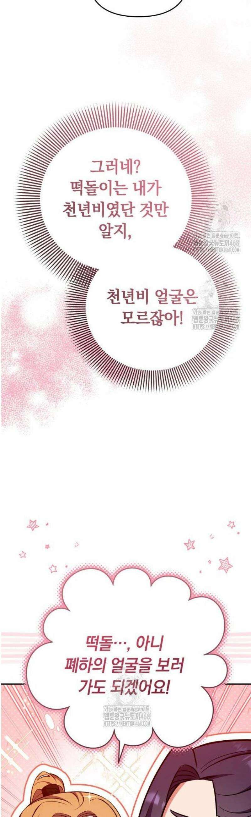 고수, 후궁으로 깨어나다 123화 떡돌이를 볼 수 있어! 30