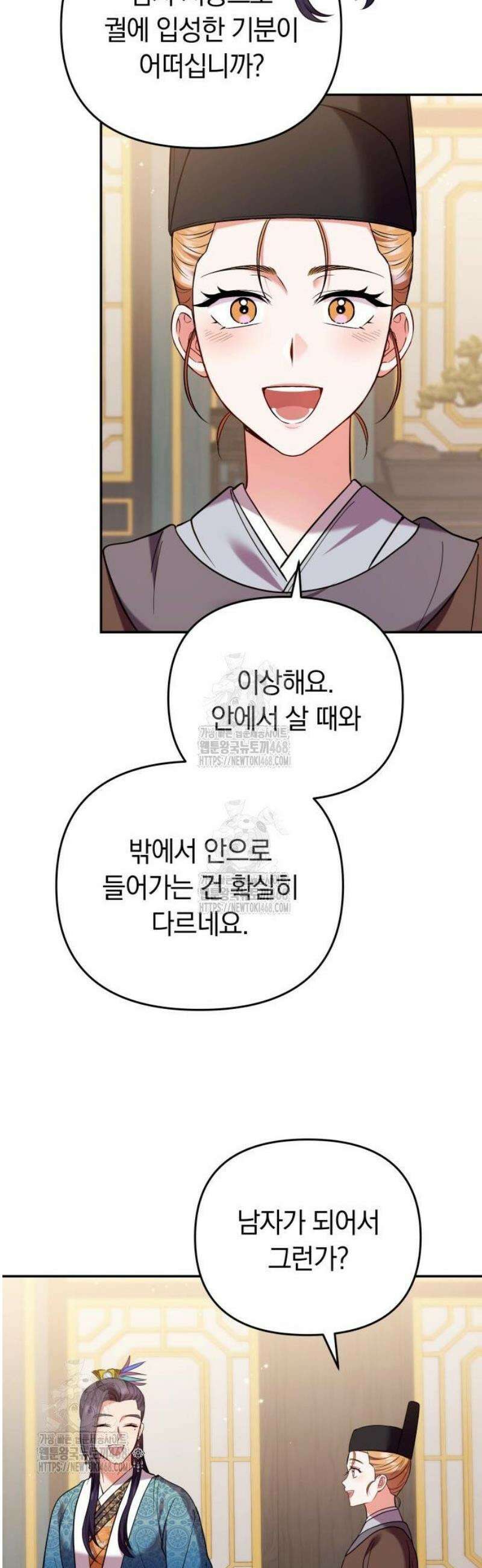 고수, 후궁으로 깨어나다 123화 떡돌이를 볼 수 있어! 33
