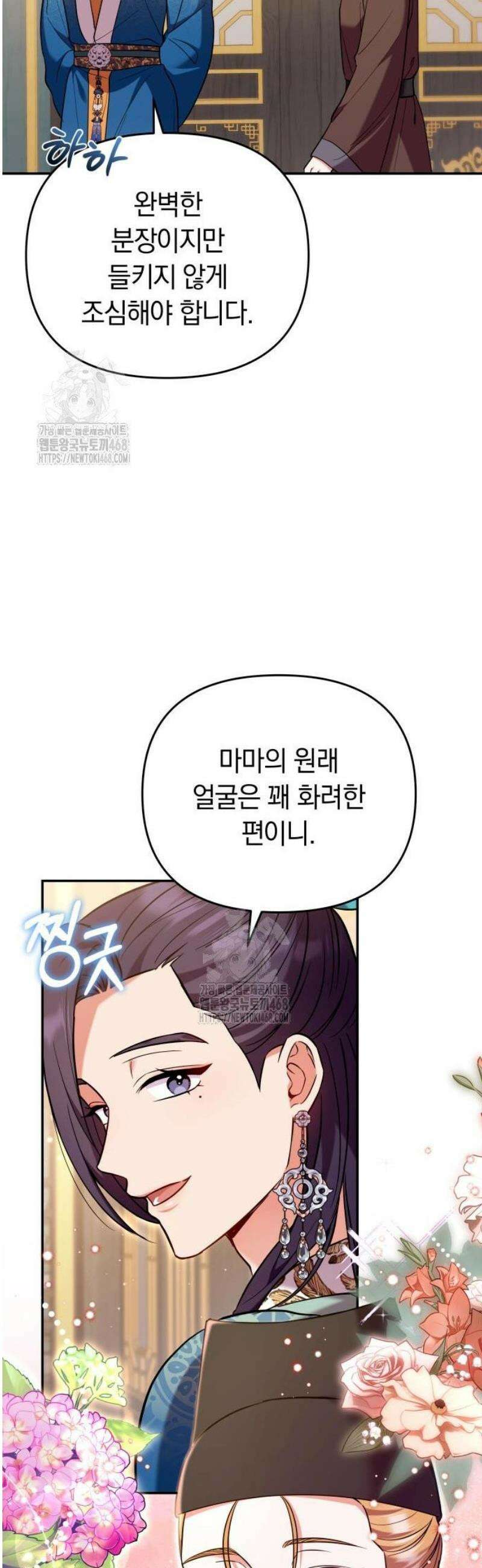 고수, 후궁으로 깨어나다 123화 떡돌이를 볼 수 있어! 34