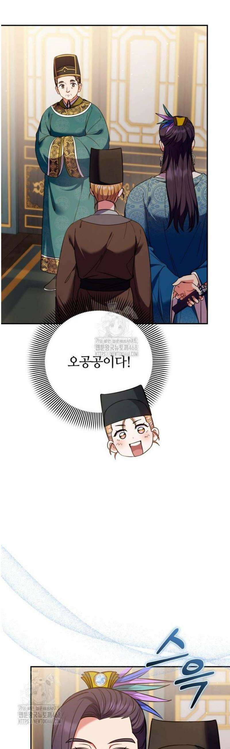 고수, 후궁으로 깨어나다 123화 떡돌이를 볼 수 있어! 36