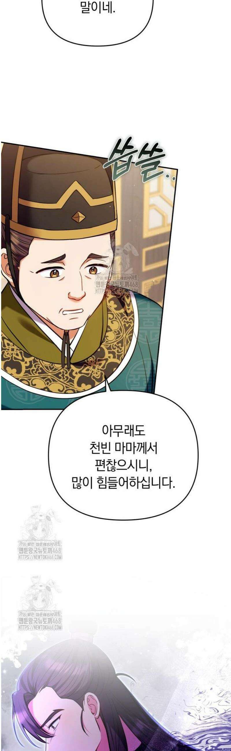 고수, 후궁으로 깨어나다 123화 떡돌이를 볼 수 있어! 38