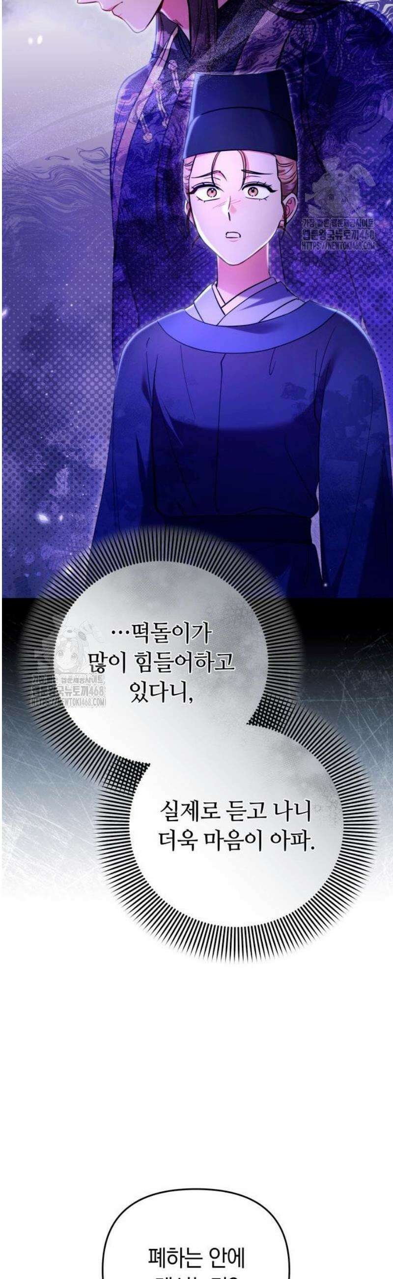 고수, 후궁으로 깨어나다 123화 떡돌이를 볼 수 있어! 39