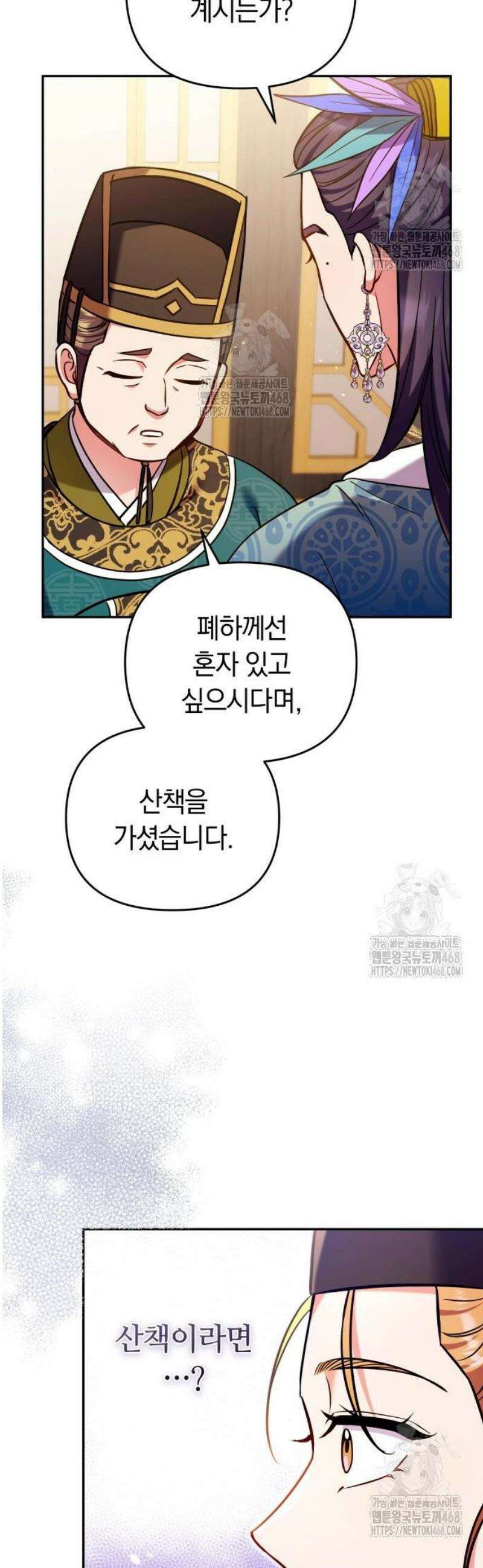 고수, 후궁으로 깨어나다 123화 떡돌이를 볼 수 있어! 40