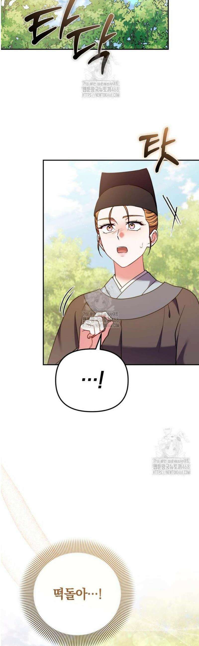 고수, 후궁으로 깨어나다 123화 떡돌이를 볼 수 있어! 42