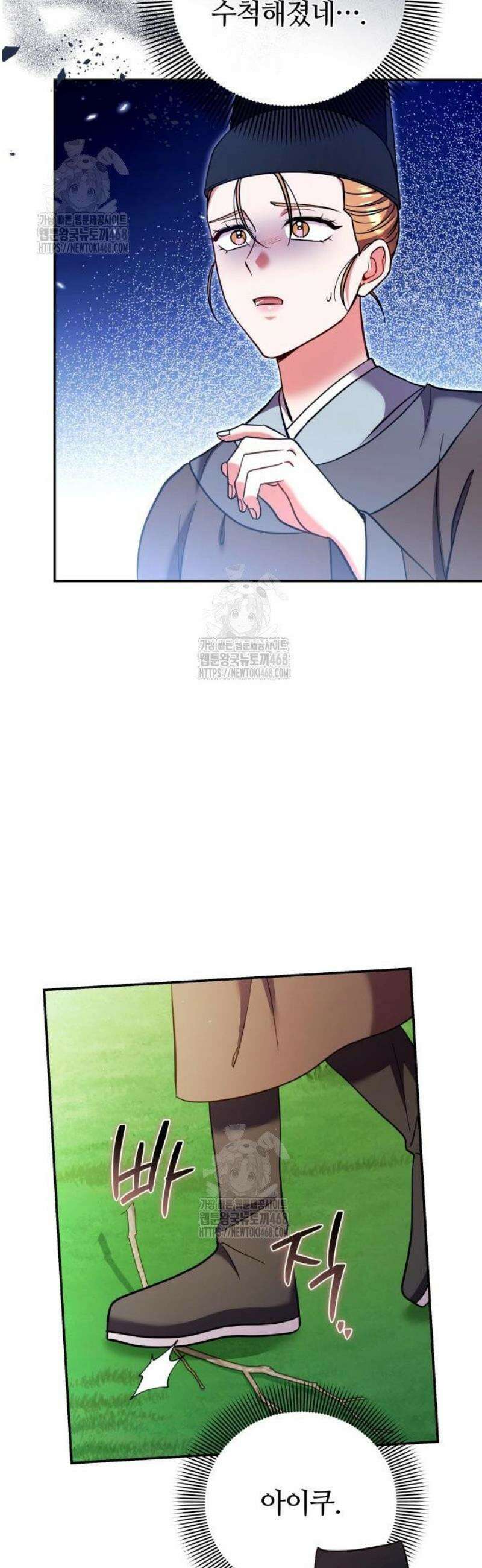 고수, 후궁으로 깨어나다 123화 떡돌이를 볼 수 있어! 44