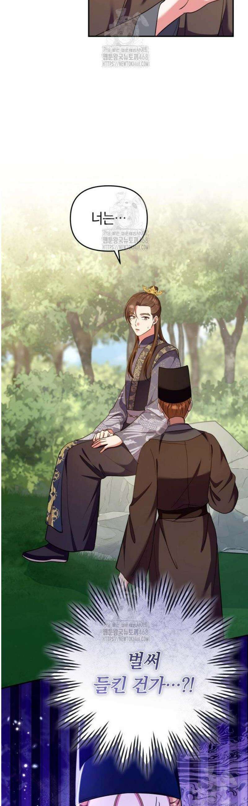 고수, 후궁으로 깨어나다 123화 떡돌이를 볼 수 있어! 46