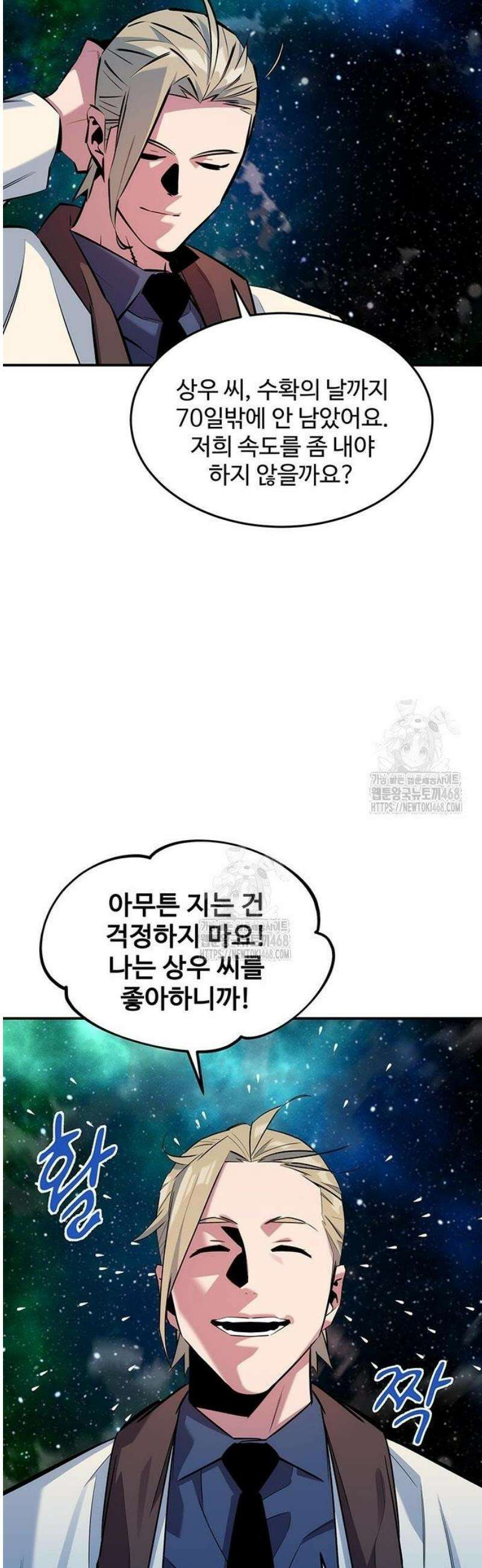 분신으로 자동사냥 158화 38