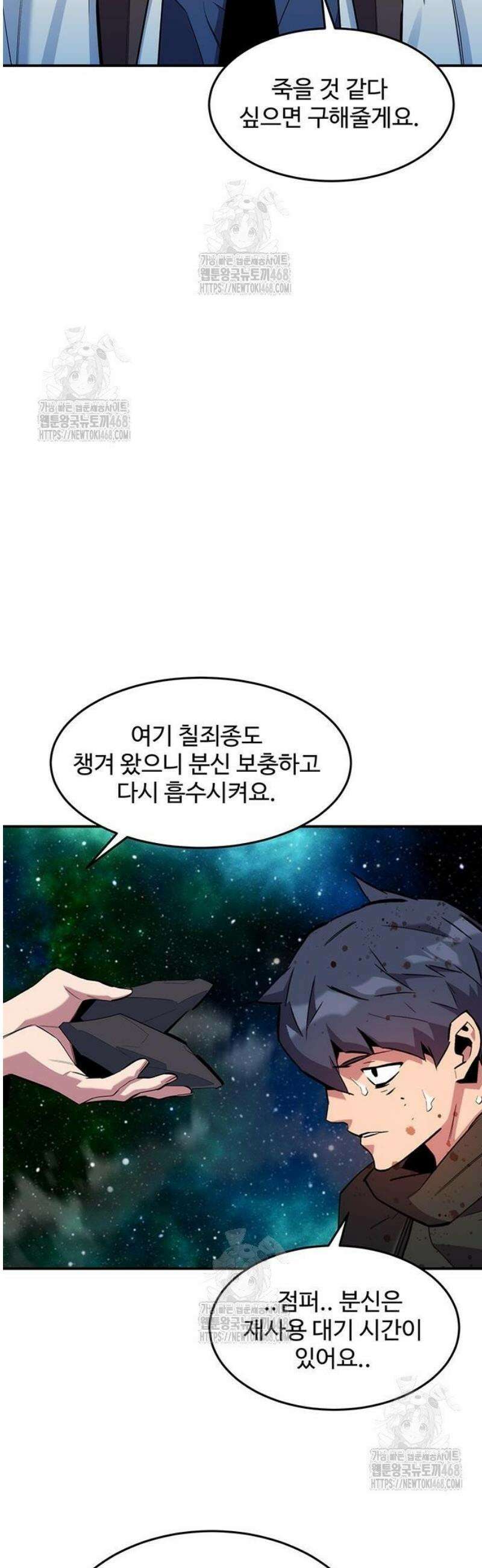 분신으로 자동사냥 158화 39