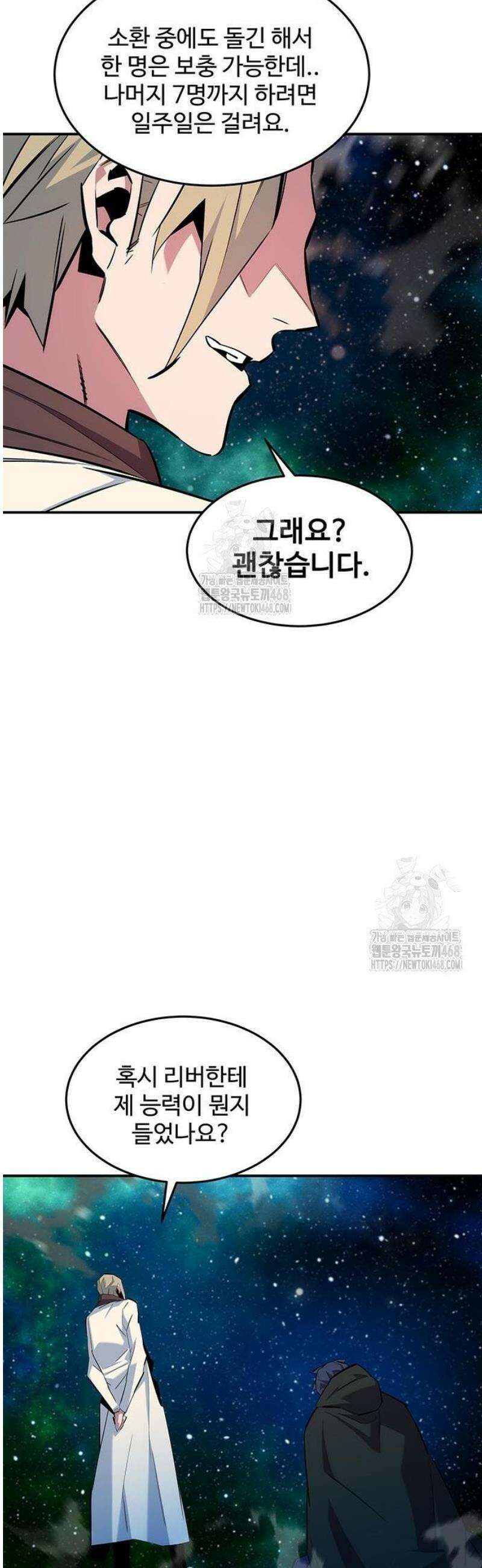 분신으로 자동사냥 158화 40