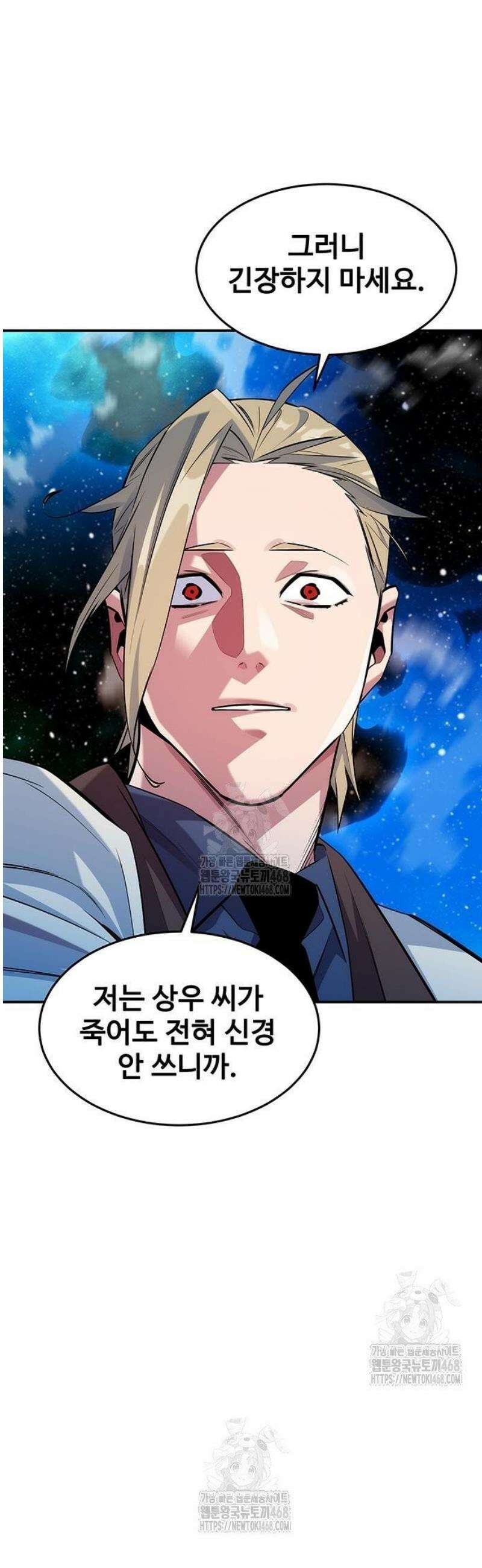 분신으로 자동사냥 158화 47