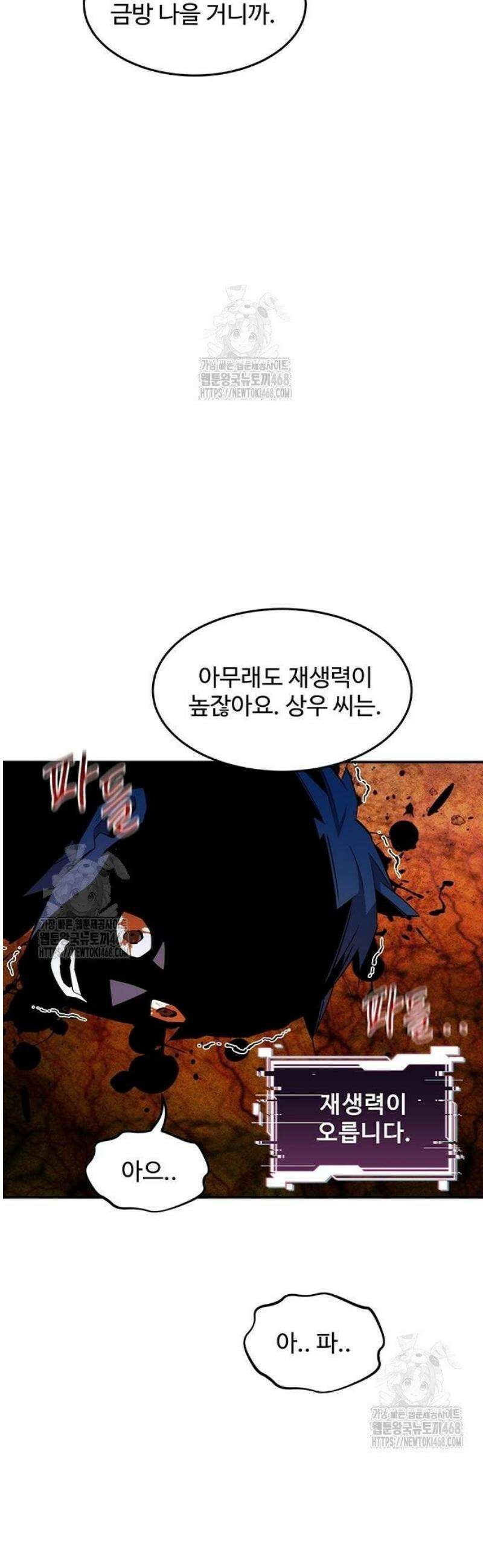 분신으로 자동사냥 158화 59