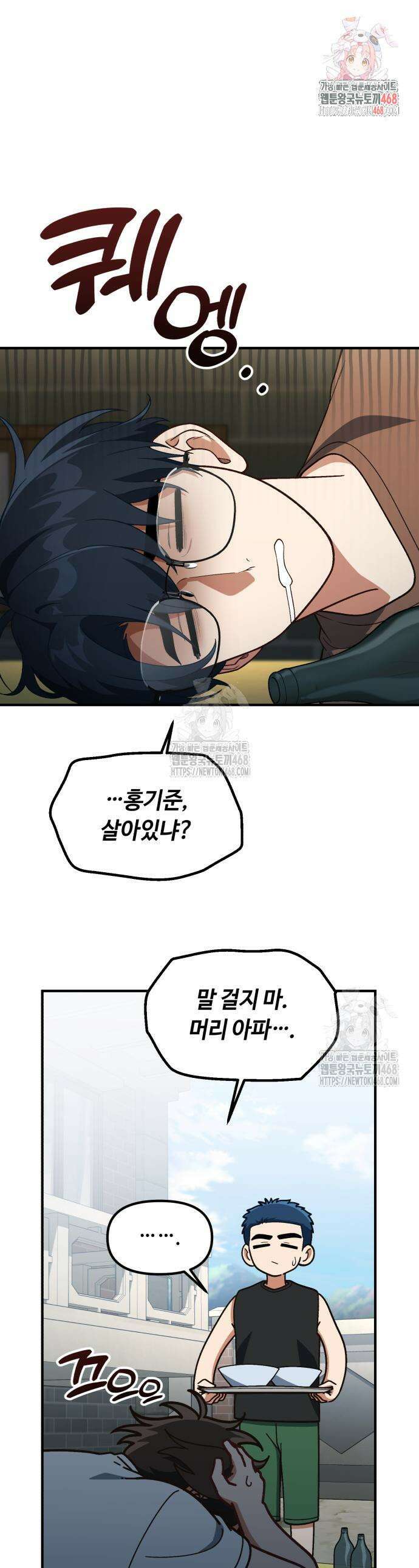 천재는 평범하게 살기로 했더 41화 1