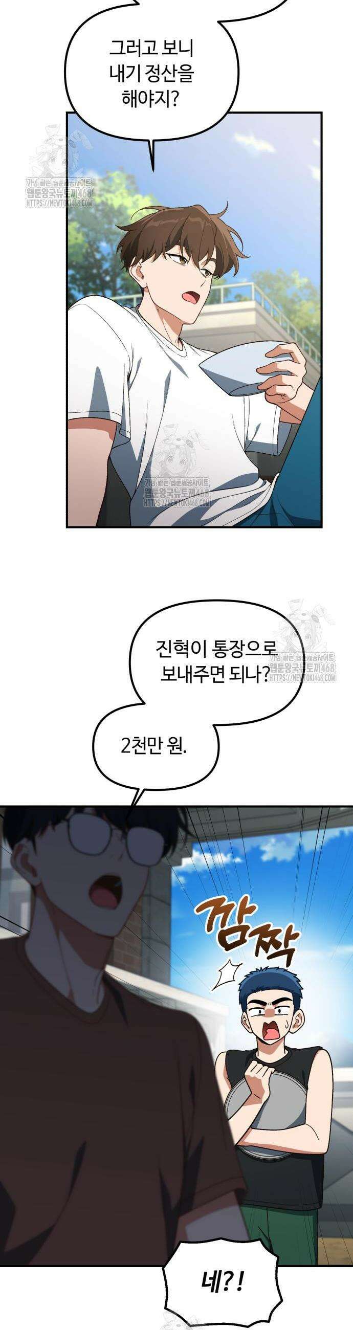 천재는 평범하게 살기로 했더 41화 4