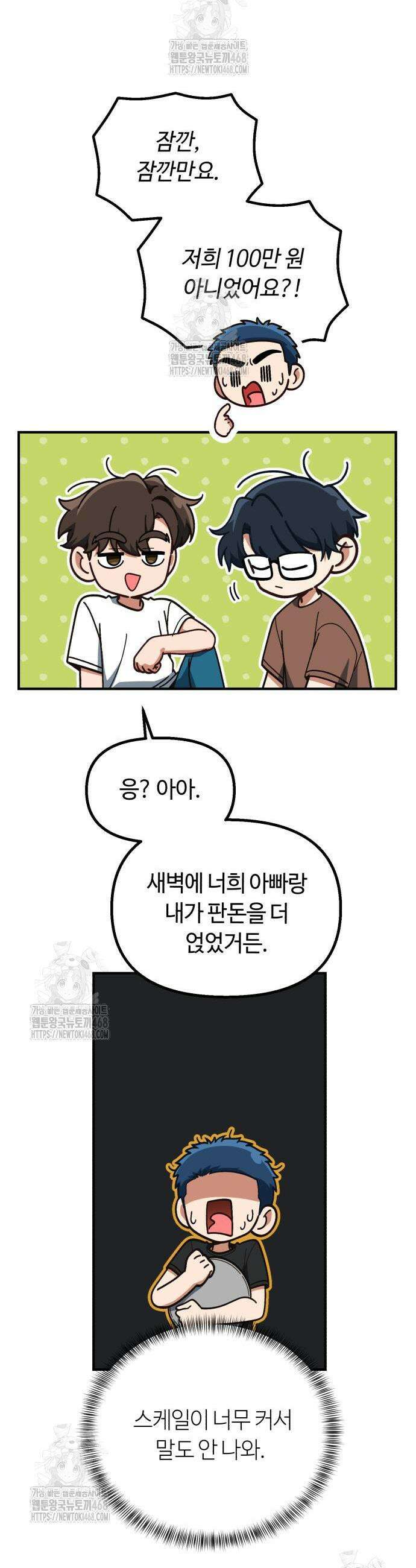 천재는 평범하게 살기로 했더 41화 5