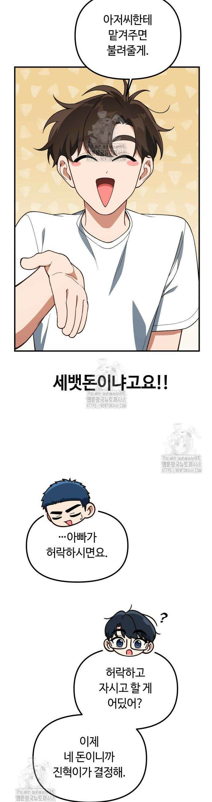 천재는 평범하게 살기로 했더 41화 7