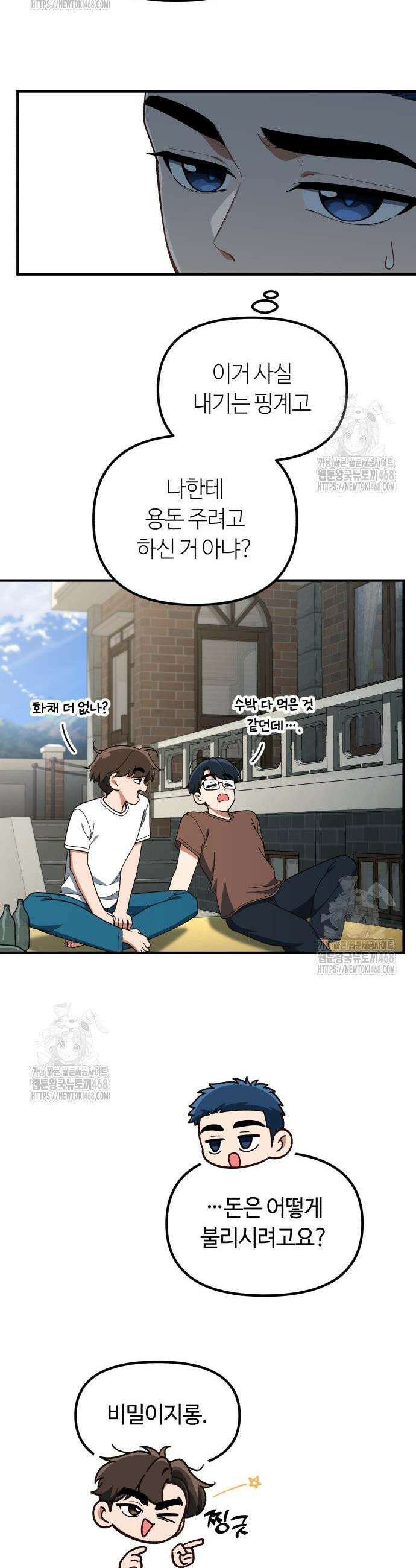 천재는 평범하게 살기로 했더 41화 8