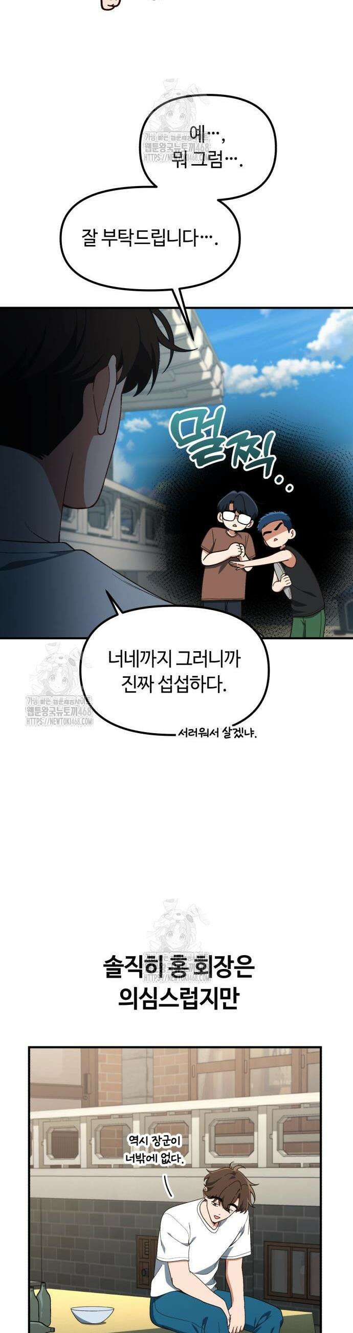 천재는 평범하게 살기로 했더 41화 9