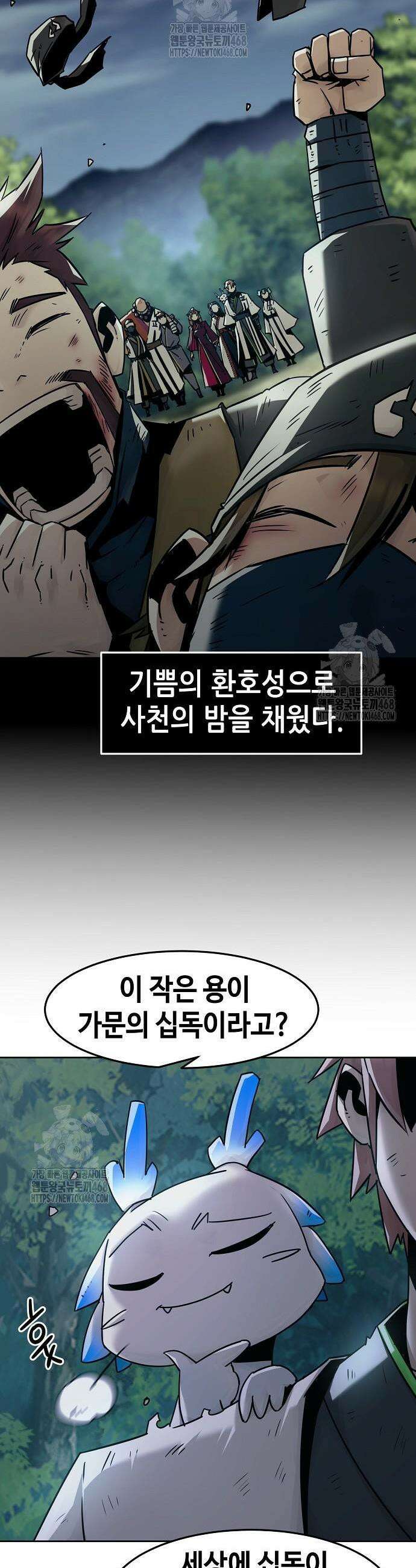 사천당가의 검신급 소가주가 되었다 91화 3