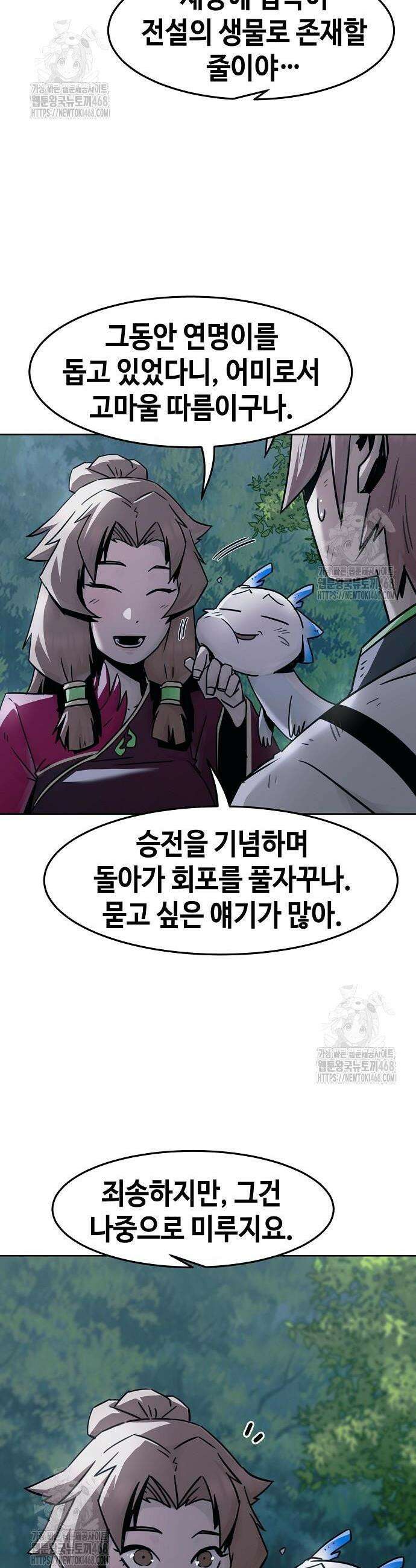 사천당가의 검신급 소가주가 되었다 91화 4