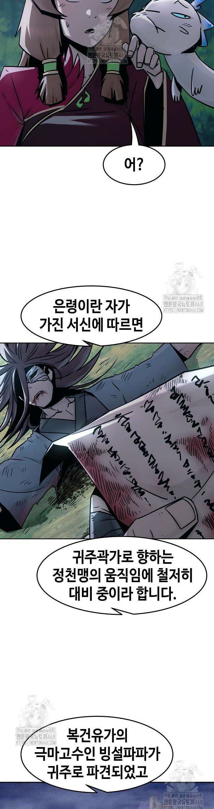 사천당가의 검신급 소가주가 되었다 91화 5