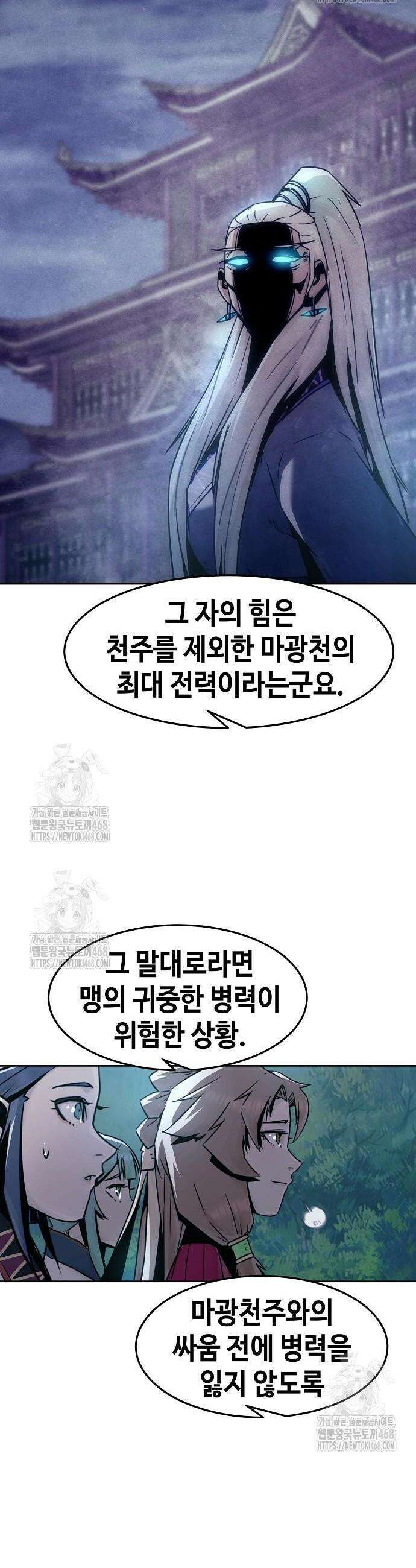사천당가의 검신급 소가주가 되었다 91화 6