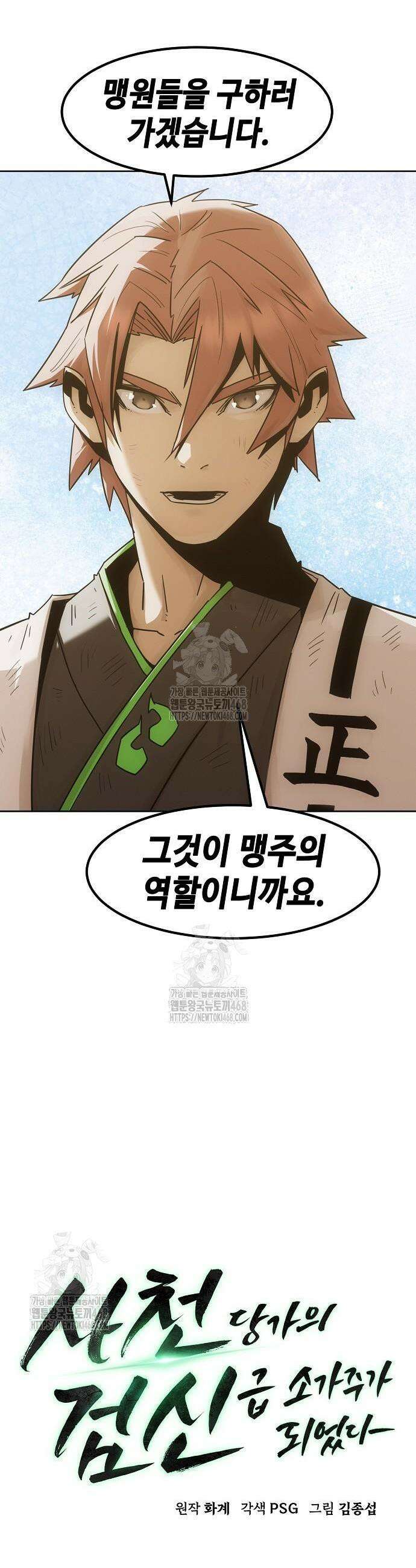 사천당가의 검신급 소가주가 되었다 91화 7