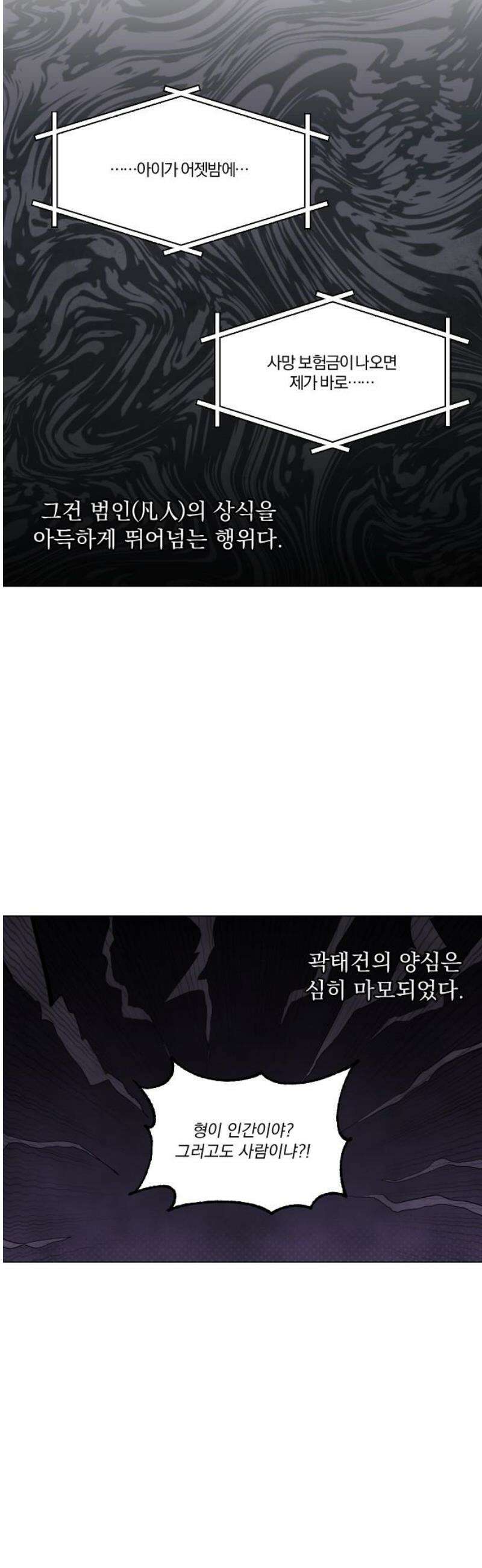 품위증명 27． 죄와 벌(4) 3
