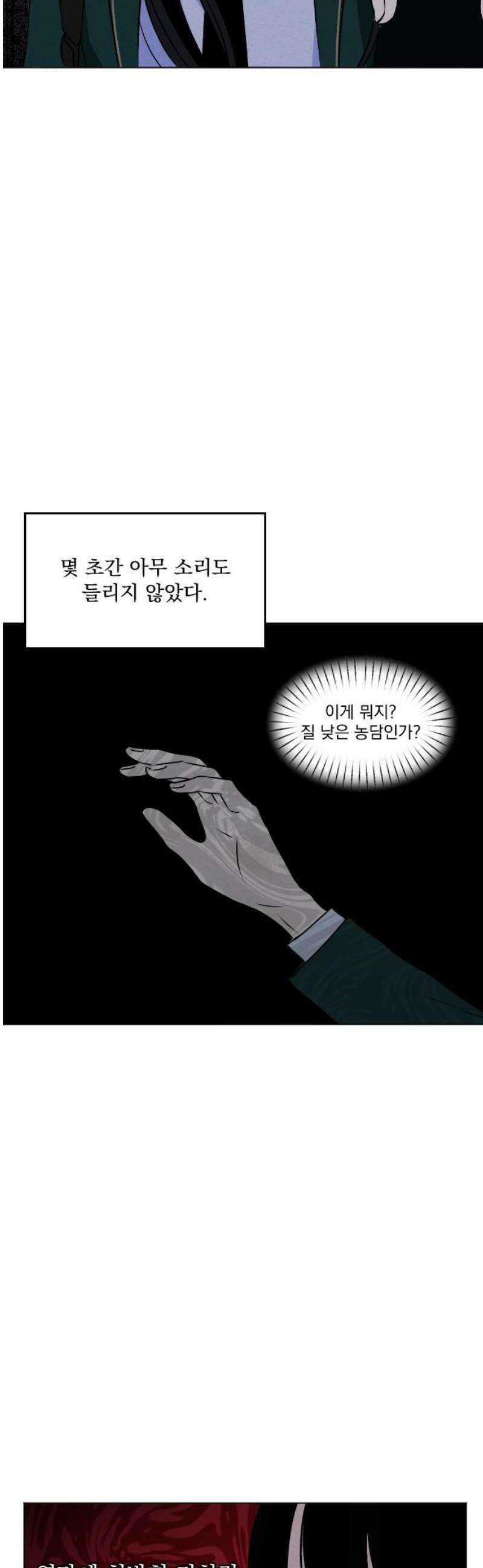 품위증명 27． 죄와 벌(4) 6