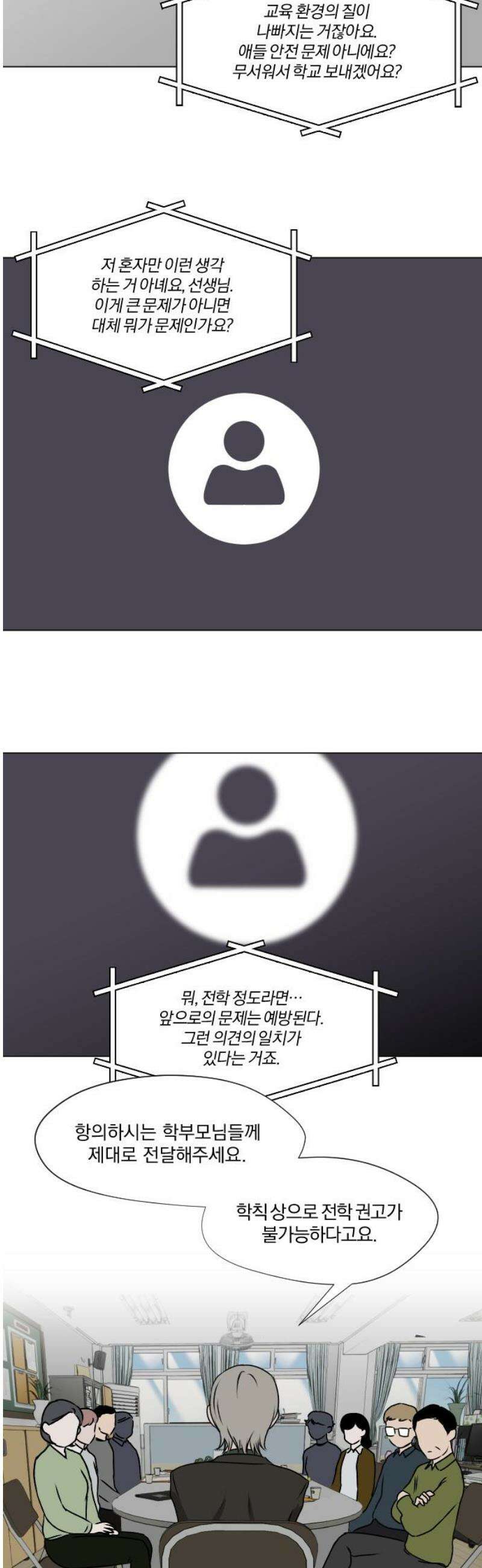품위증명 27． 죄와 벌(4) 35