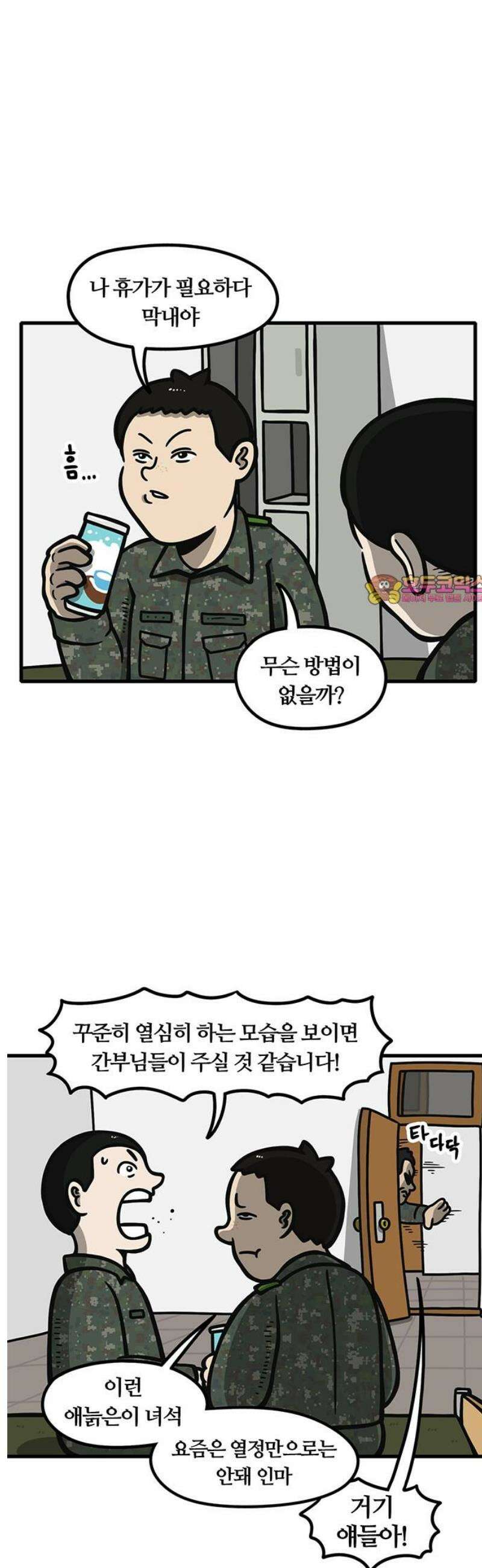 중대장은 실망했다 7화 마음의 편지 1